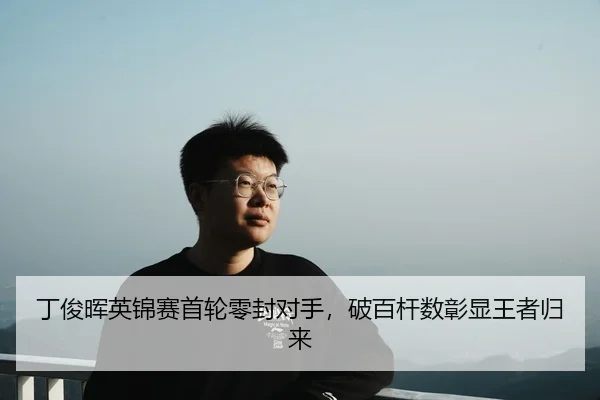 ding-jun-hui-ying-jin-sai-shou-lun-ling-feng-dui-shou-po-bai-gan-shu-zhang-xian-wang-zhe-gui-lai-2-286.jpg