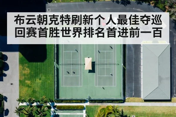 tennis court aerial view