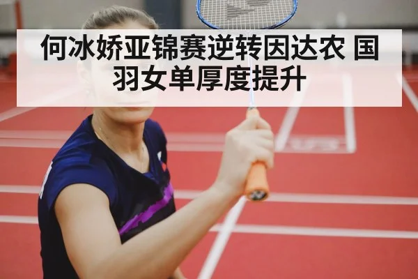female badminton player celebrating