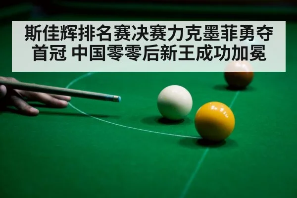 snooker shot