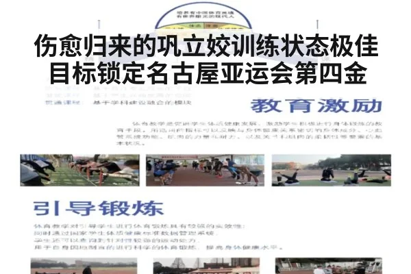 伤愈归来的巩立姣训练状态极佳 目标锁定名古屋亚运会第四金